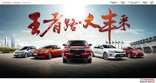 丰田王者路大丰采