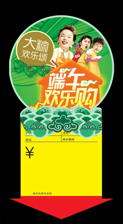 端午节促销吊牌psd模版下载