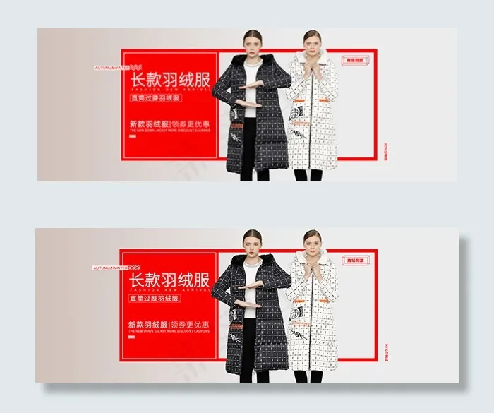 淘宝2016羽绒服psd模版下载