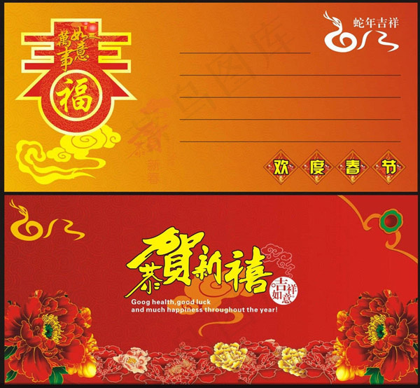 蛇年喜庆贺年卡