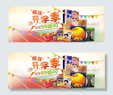 淘宝美食开学季