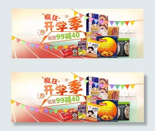 淘宝美食开学季