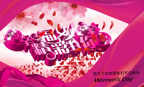 幸福女人节(4134X2516(DPI:300))psd模版下载