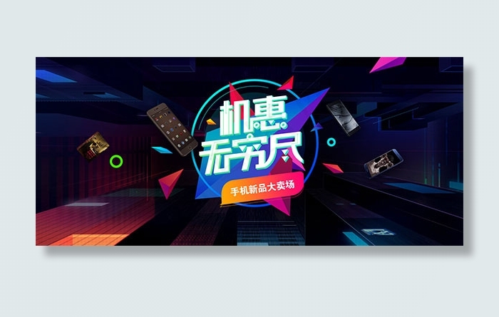 淘宝手机新品psd模版下载