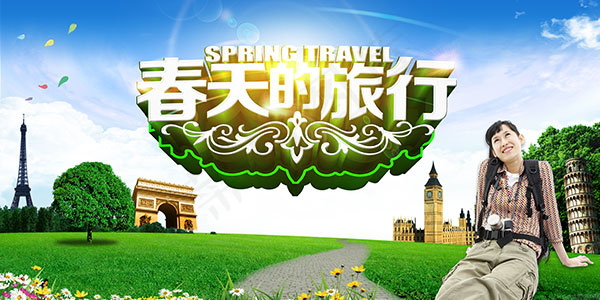 自然和谐旅游海报(7087X3543(DPI:300))psd模版下载