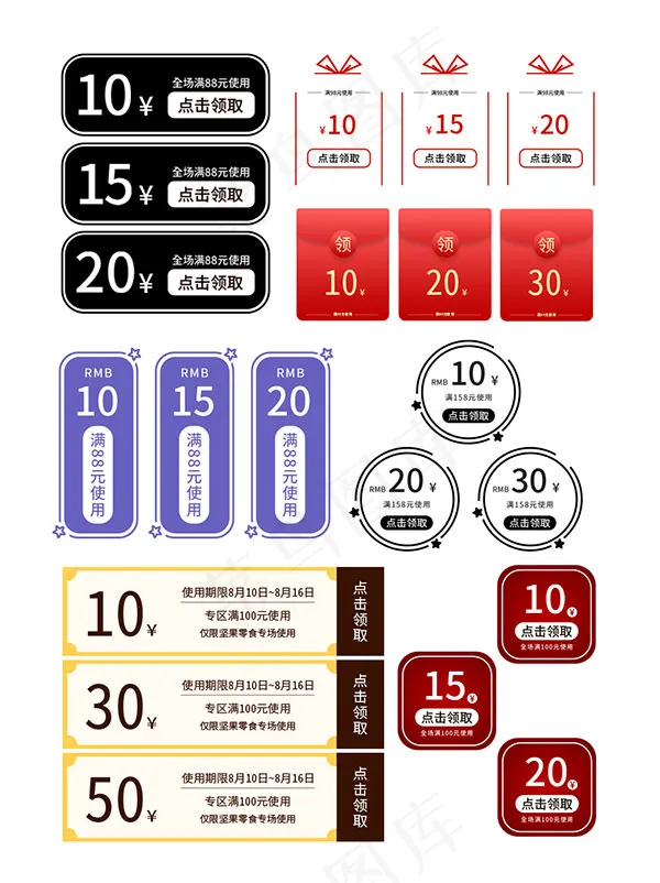 淘宝店铺优惠券psd模版下载