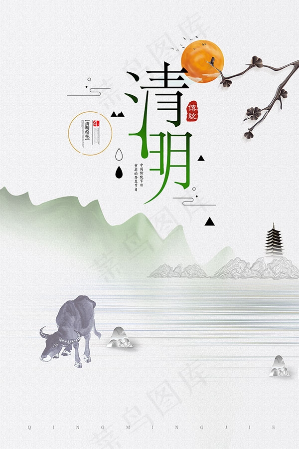传统清明节海报