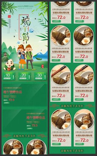 端午节无线端首页