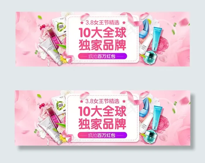 淘宝38化妆品psd模版下载