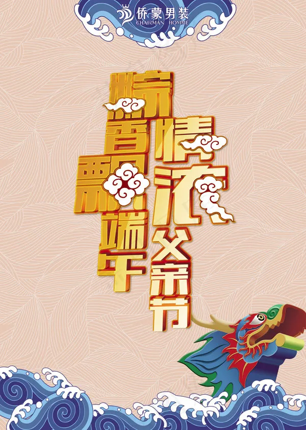 粽香飘端午psd模版下载