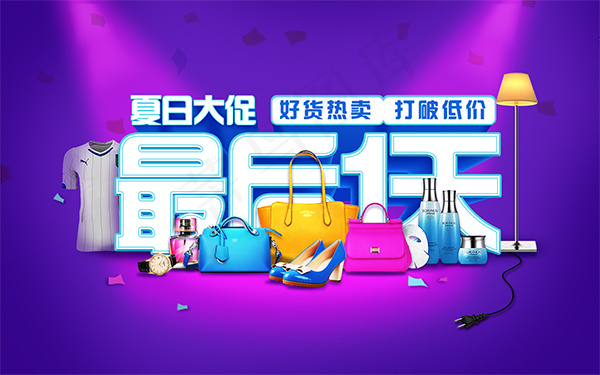 夏日大促海报psd模版下载