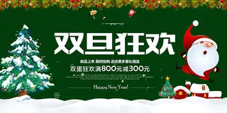 双旦狂欢促销