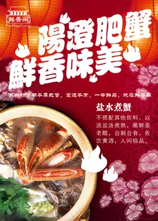盐水煮蟹美食海报