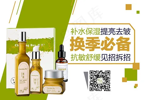 换季必备补水海报 换季必备补水海报