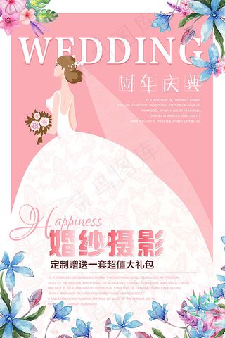 影楼周年庆典酬宾