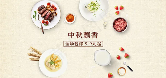 淘宝中秋美食海报 淘宝中秋美食海报