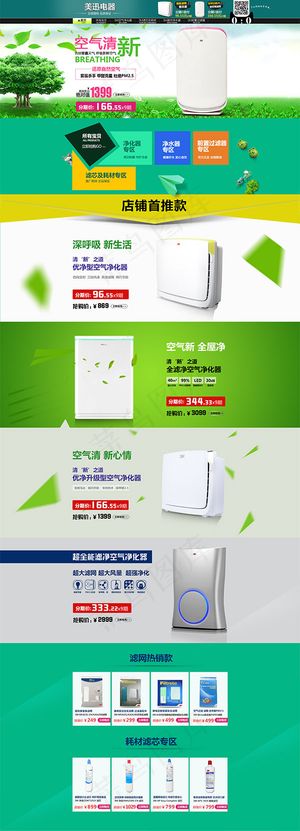 淘宝空气净化器