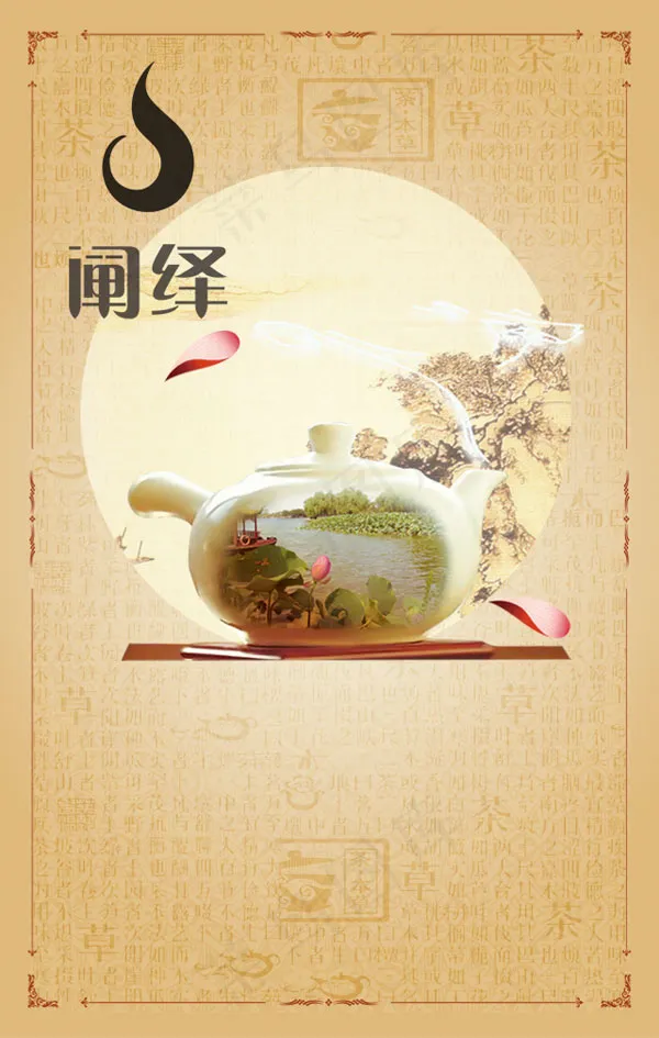 诗意品茶海报psd模版下载