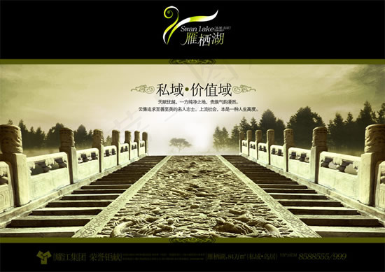 雁西湖地产广告psd模版下载