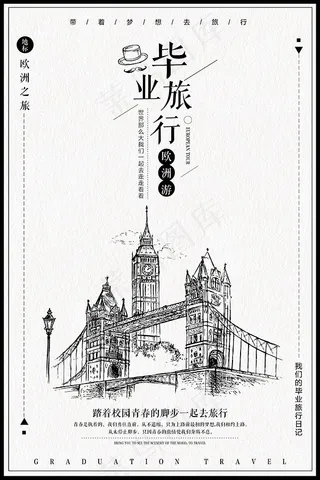 青春毕业季海报