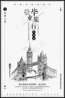 青春毕业季海报 青春毕业季海报