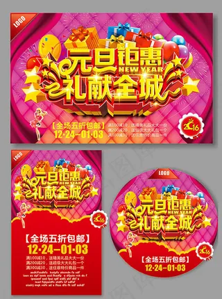 元旦钜惠礼献全城