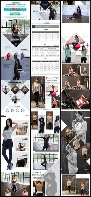 瑜伽三件套详情页