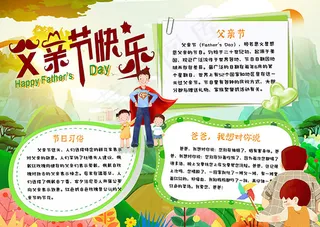 父亲节手抄报