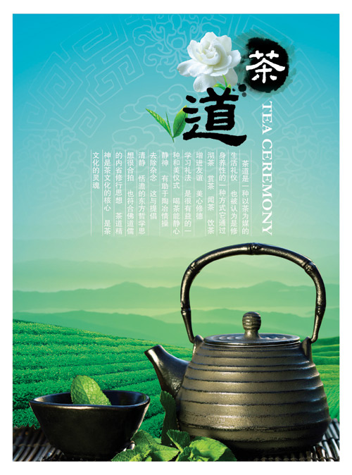 茶道(2551X3437(DPI:300))psd模版下载