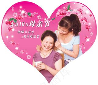 母亲节爱心PSD