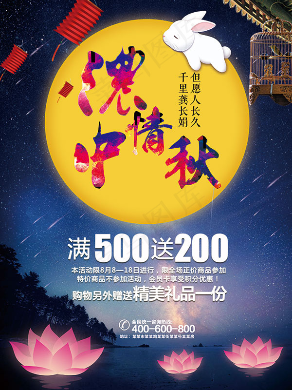 浓情中秋促销海报