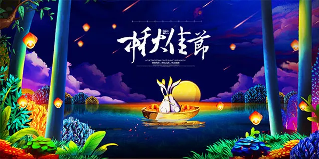 中秋节插画海报 中秋节插画海报