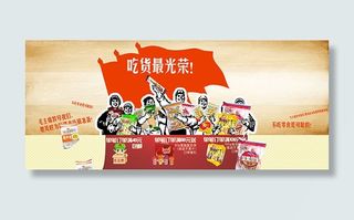 淘宝吃货广告
