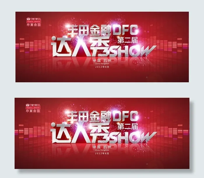 DFC达人秀(13573X5512(DPI:35))psd模版下载