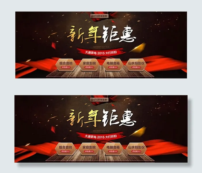 新年钜惠促销海报psd模版下载