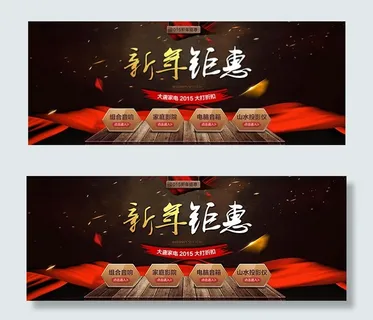 新年钜惠促销海报