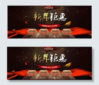 新年钜惠促销海报