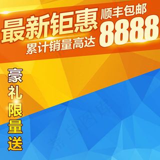 直通车促销主图