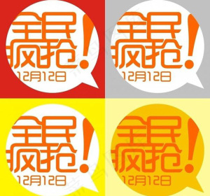 淘宝全民疯抢
