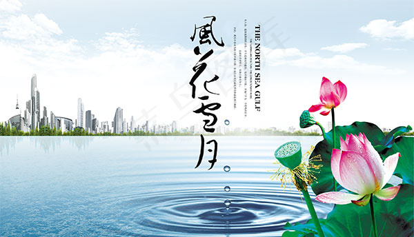 风花雪月海报(3071X1759(DPI:300))psd模版下载