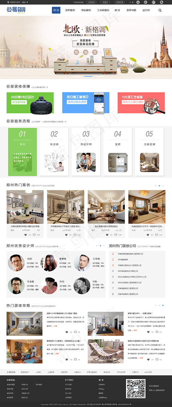 装修公司网页psd模版下载