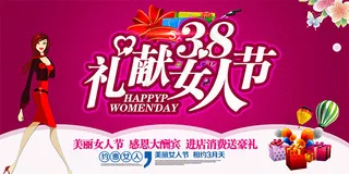38礼献女人节