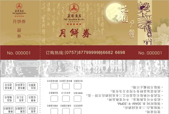 月饼券设计cdr矢量模版下载