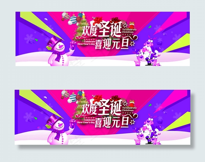 淘宝圣诞元旦活动