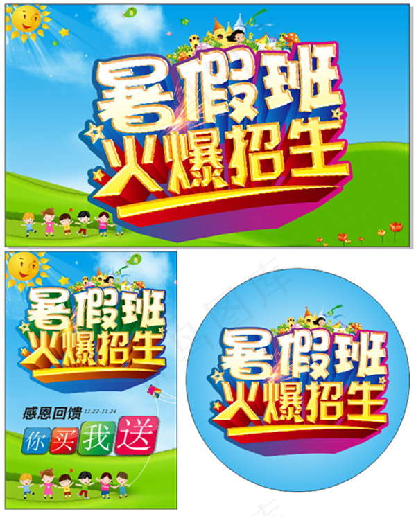 暑假班火爆招生cdr矢量模版下载