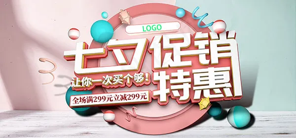 七夕商场特惠海报psd模版下载