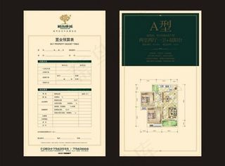 房地产户型单页