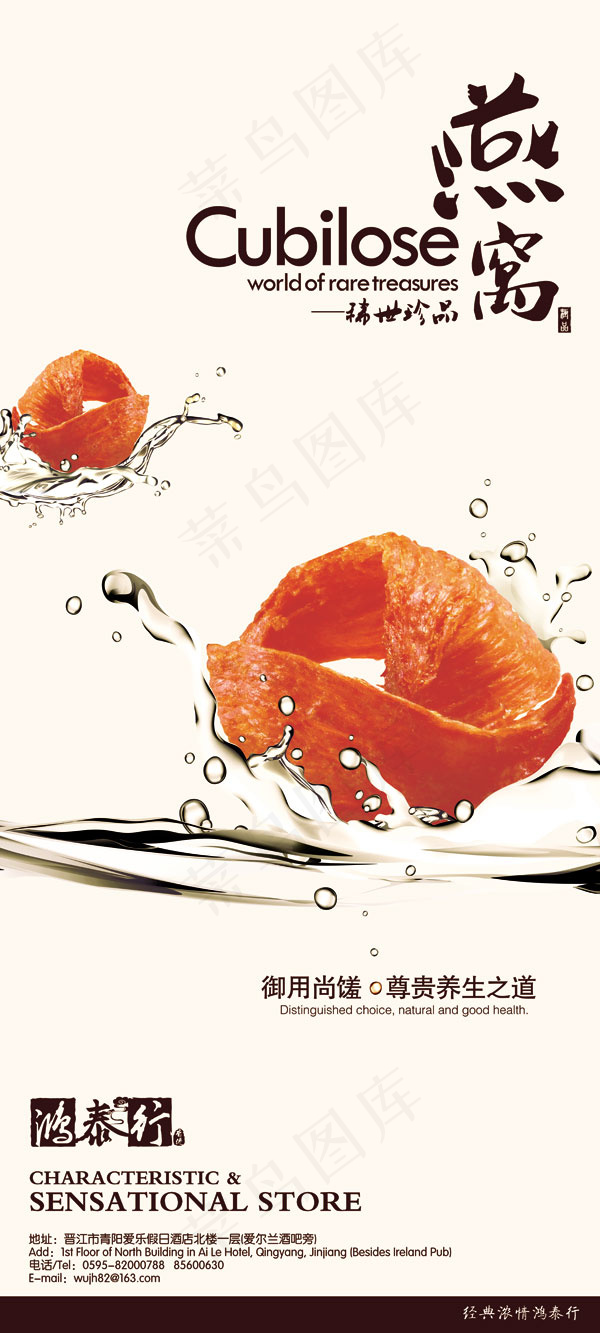 燕窝海报