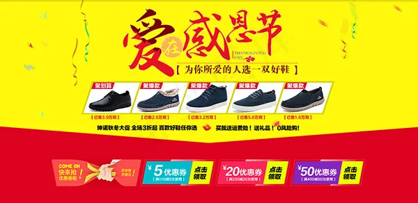 淘宝男鞋感恩节psd模版下载