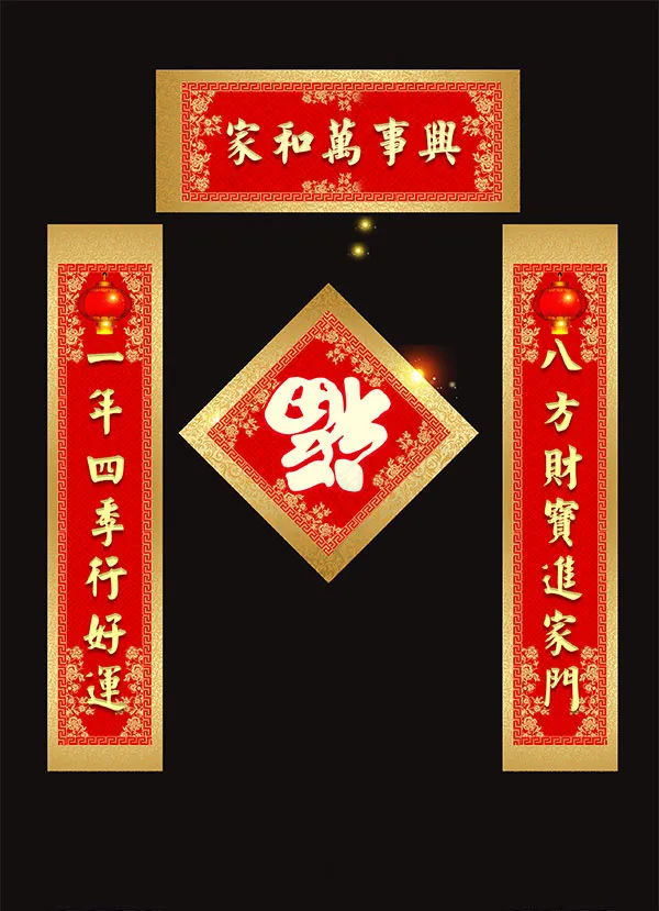 家和万事兴对联psd模版下载